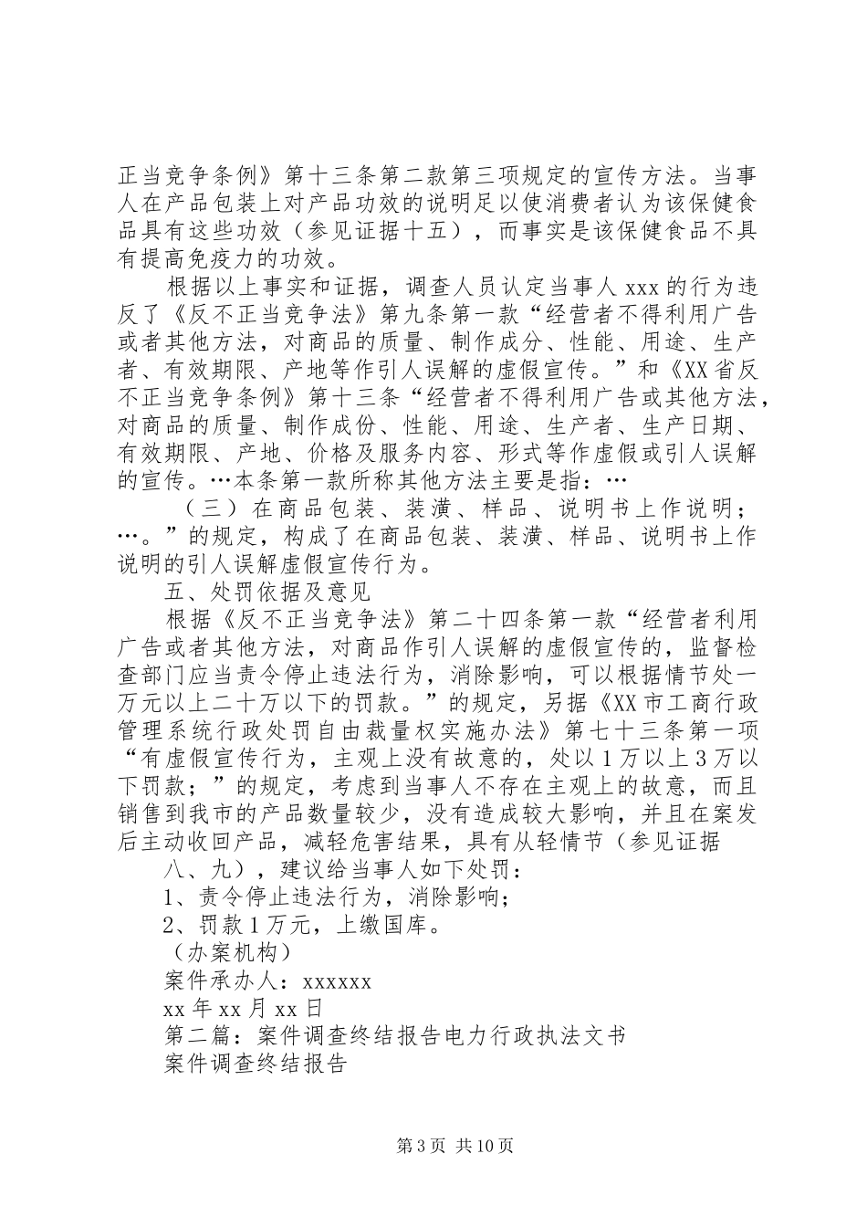 案件案件调查终结报告_第3页