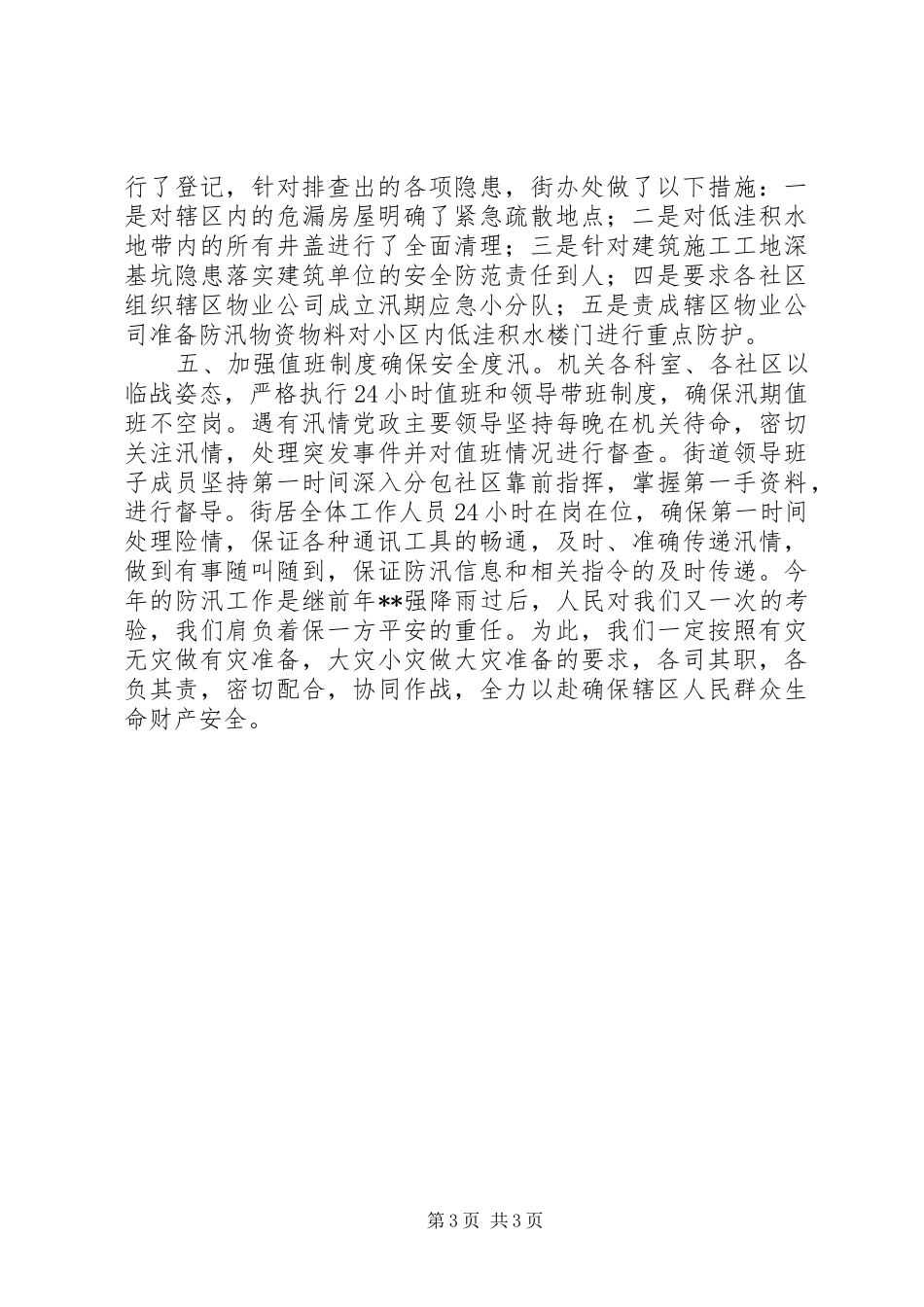 XX县区防汛工作汇报_第3页