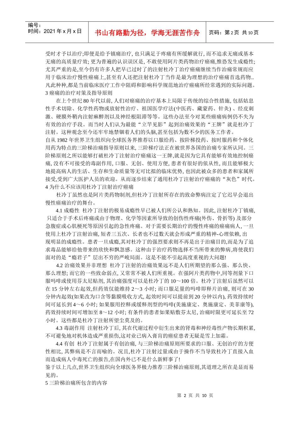 癌痛的药物治疗和三阶梯指导原则(三))_第2页