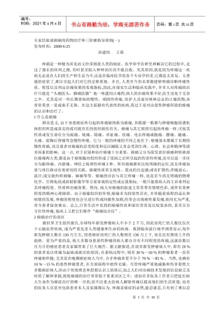 癌痛的药物治疗和三阶梯指导原则(三))