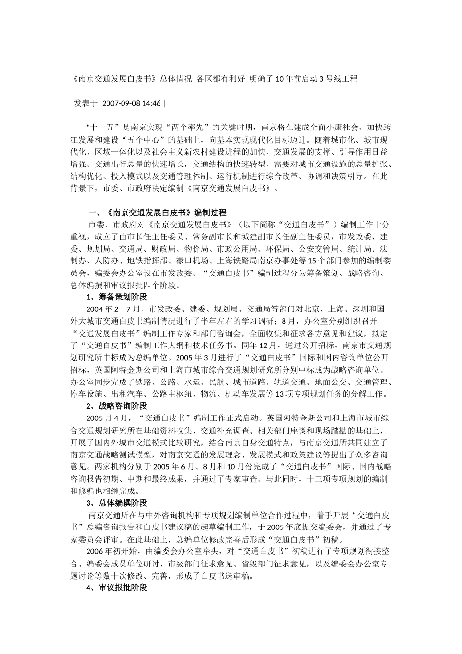 南京交通发展白皮书总体概况_第1页