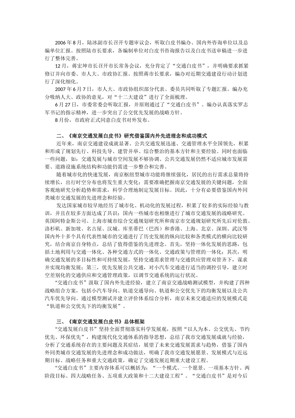 南京交通发展白皮书总体概况_第2页