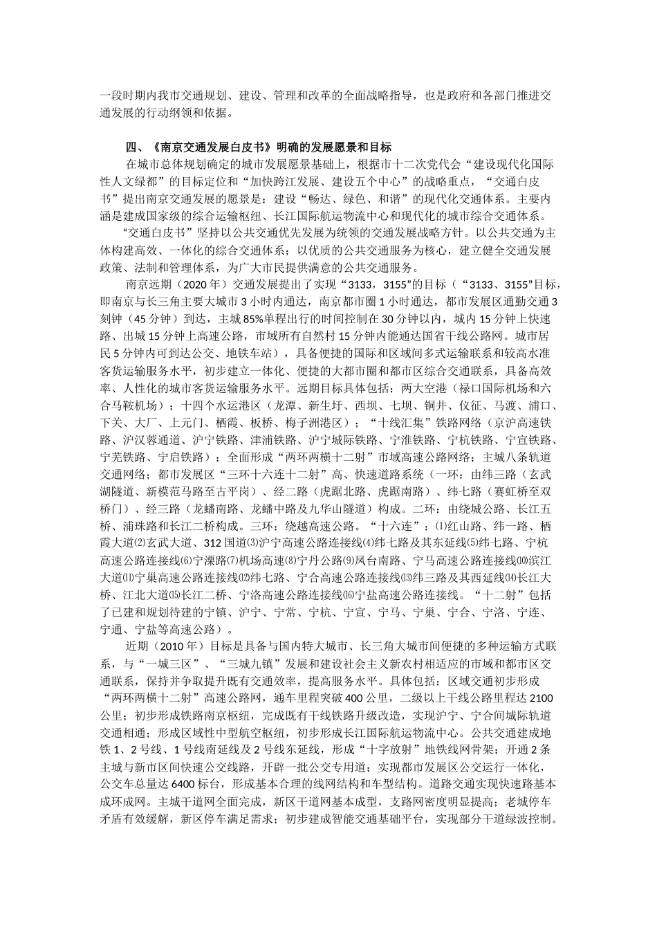 南京交通发展白皮书总体概况_第3页