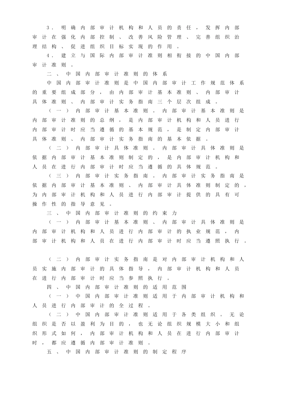 内部审计准则及指南_第3页