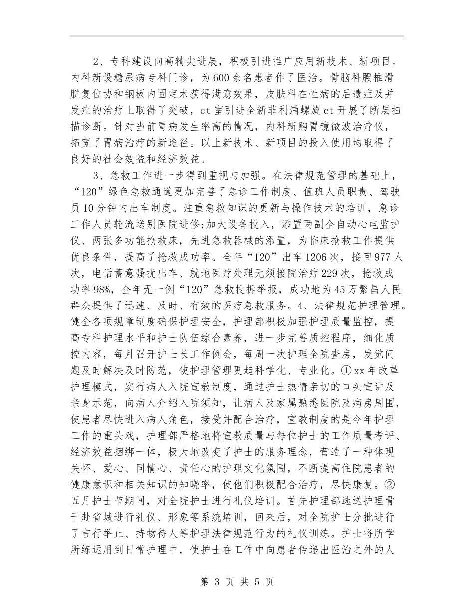2024年最新皮肤科个人年终总结范文_第3页