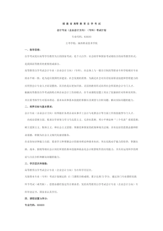 会计专业（企业会计方向）（专科）考试计划（新）-福