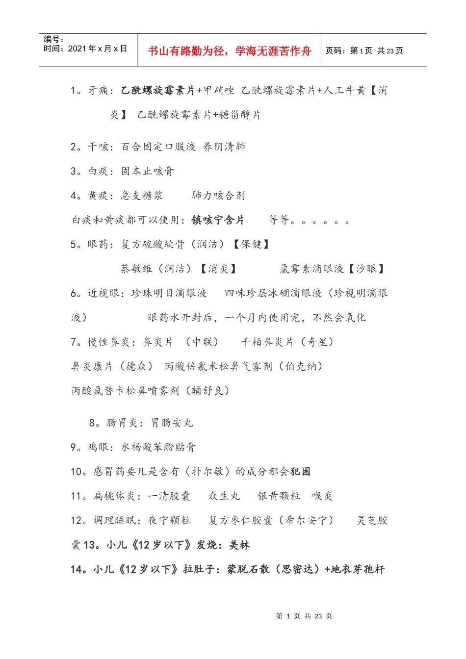 用药686111510_第1页