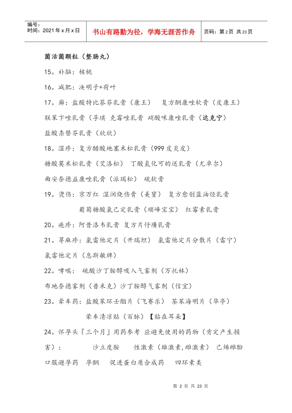 用药686111510_第2页