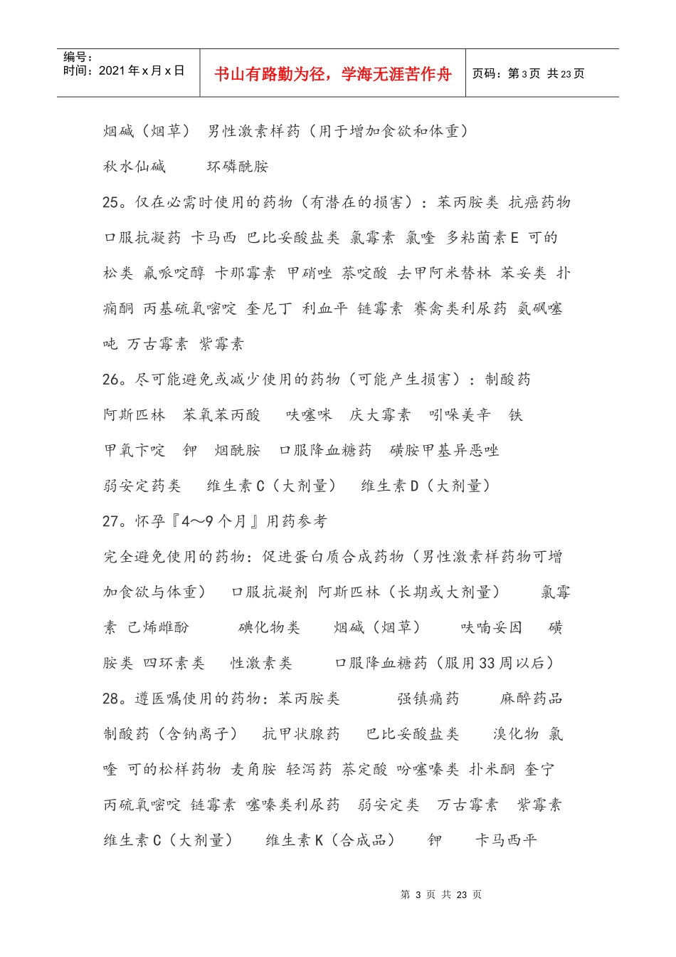 用药686111510_第3页