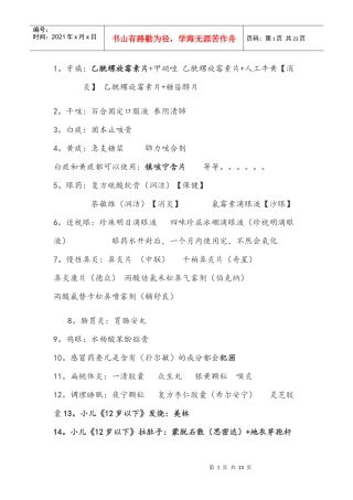 用药686111510