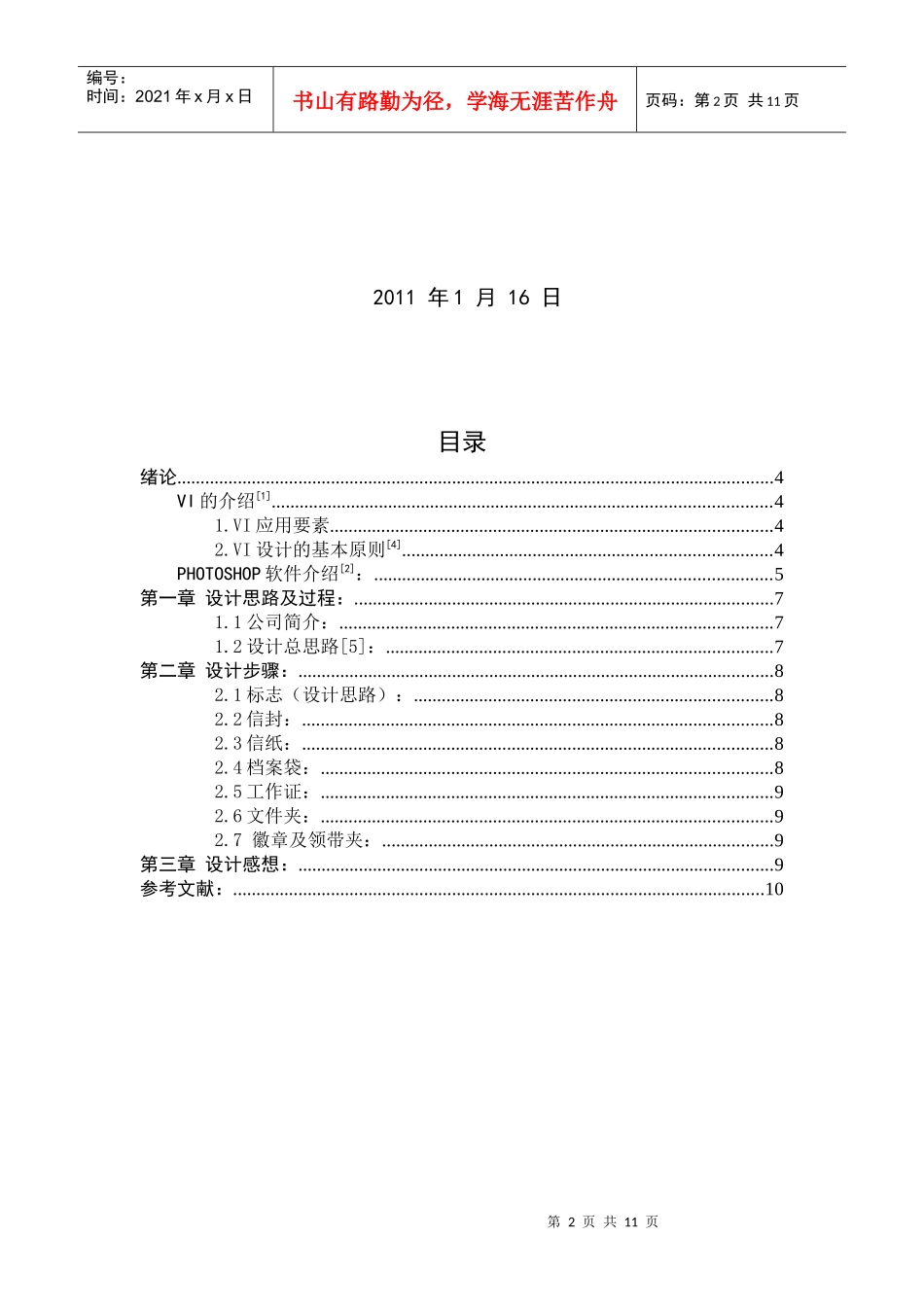 腾飞电子公司vi设计_第2页