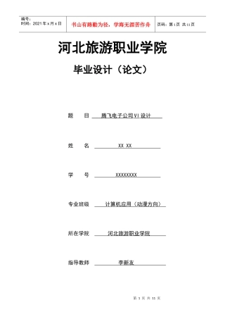 腾飞电子公司vi设计