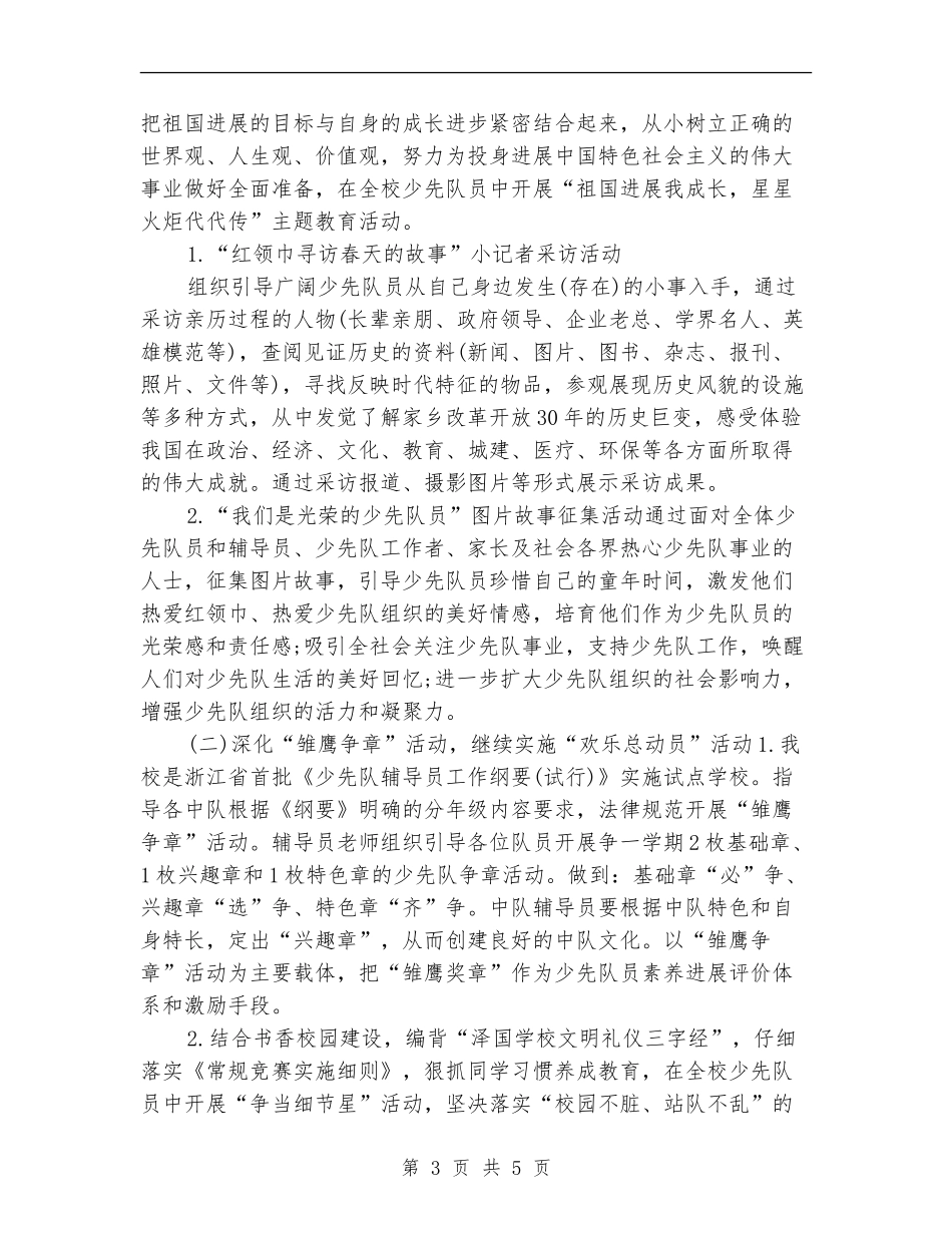 学校德育少先队工作计划_第3页
