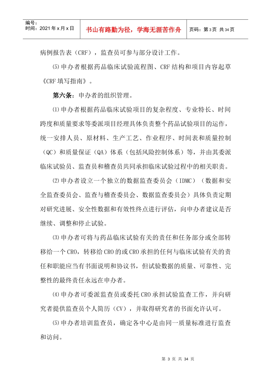 药品临床试验标准操作规程指南(1)_第3页
