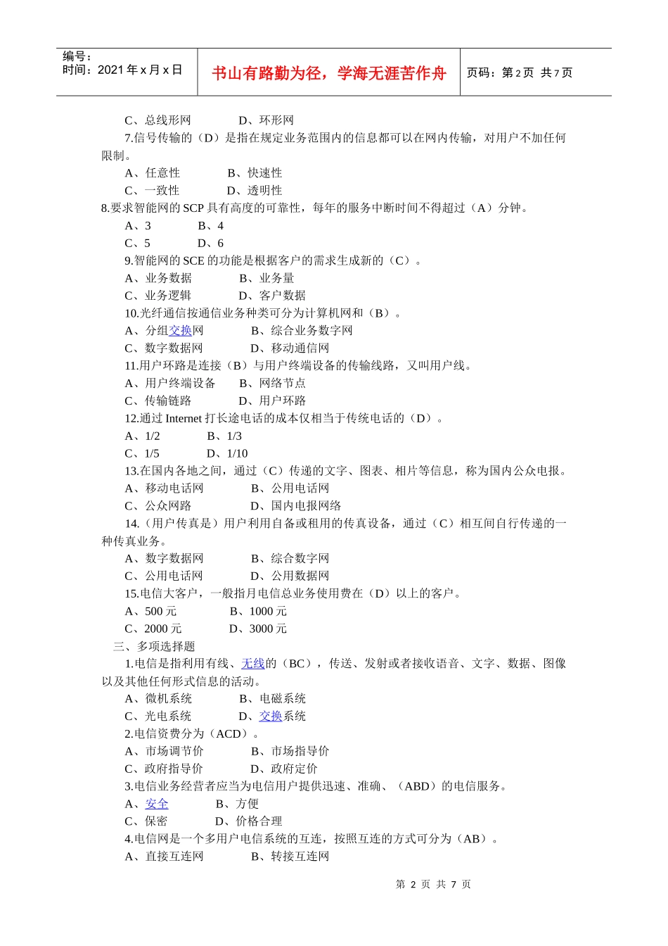 通信工程师认证考试试题及答案_第2页