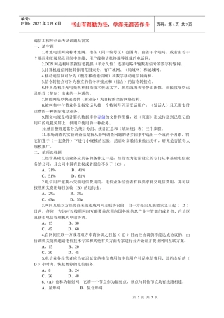 通信工程师认证考试试题及答案