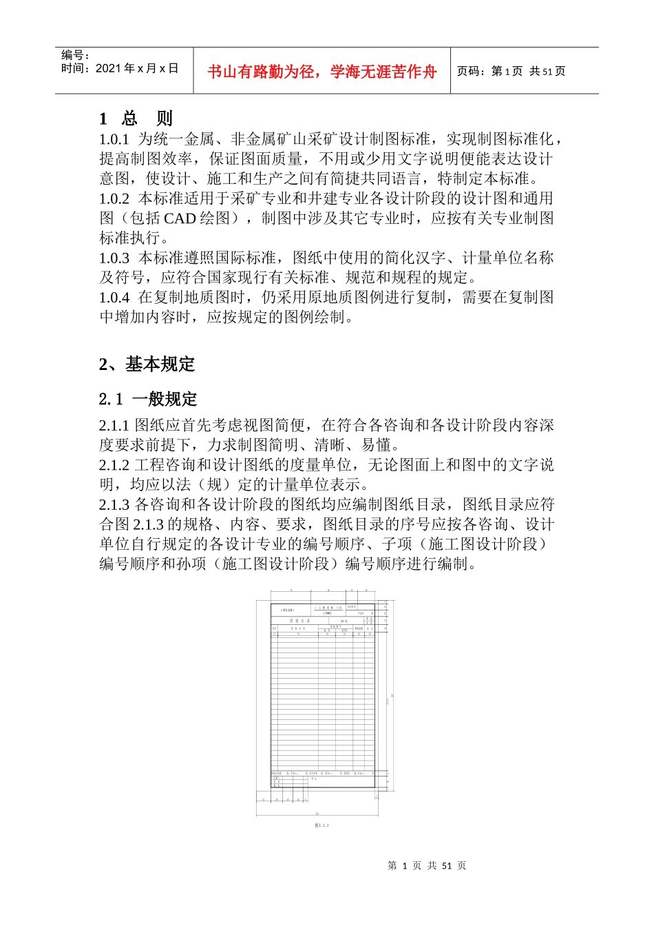 采矿制图标准汇总_第3页