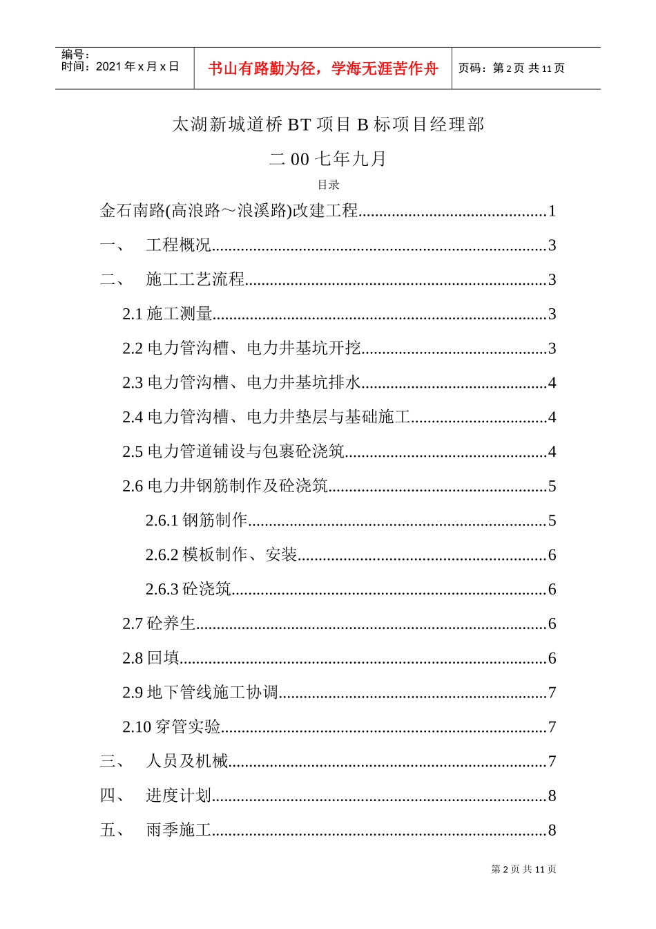 金石南路(电力管线)施工方案(DOC13页)_第2页