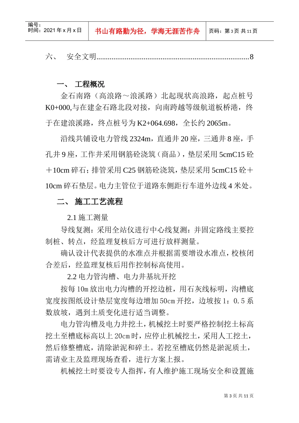 金石南路(电力管线)施工方案(DOC13页)_第3页
