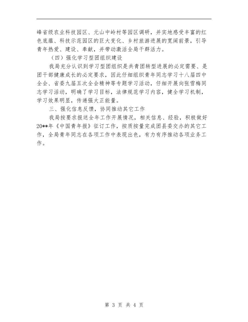 科技局共青团工作总结_第3页