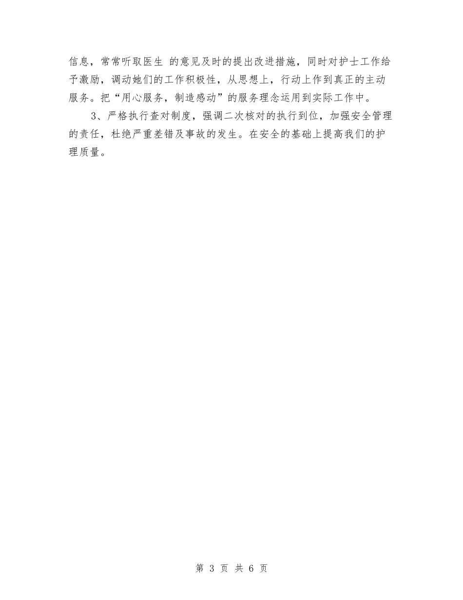 2024年医院护理部工作计划与2024年医院护理部工作计划1汇编_第3页