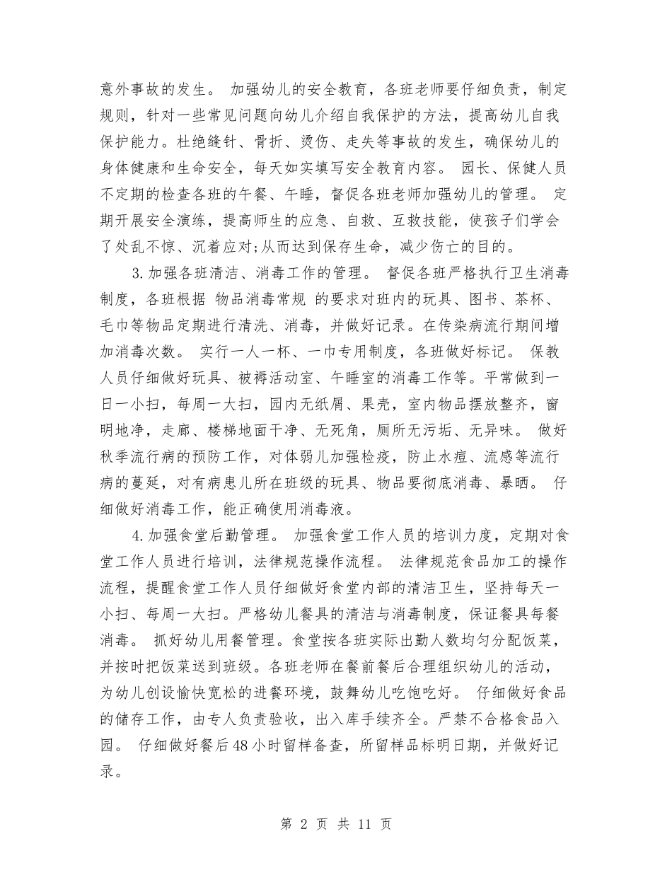 2024秋季幼儿园保健工作计划范文与2024秋季幼儿园保教工作计划汇编_第2页