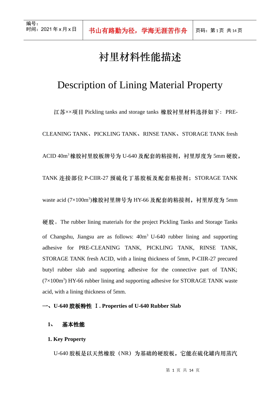 衬里材料性能间接描述_第1页