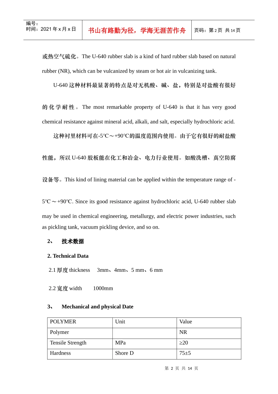 衬里材料性能间接描述_第2页