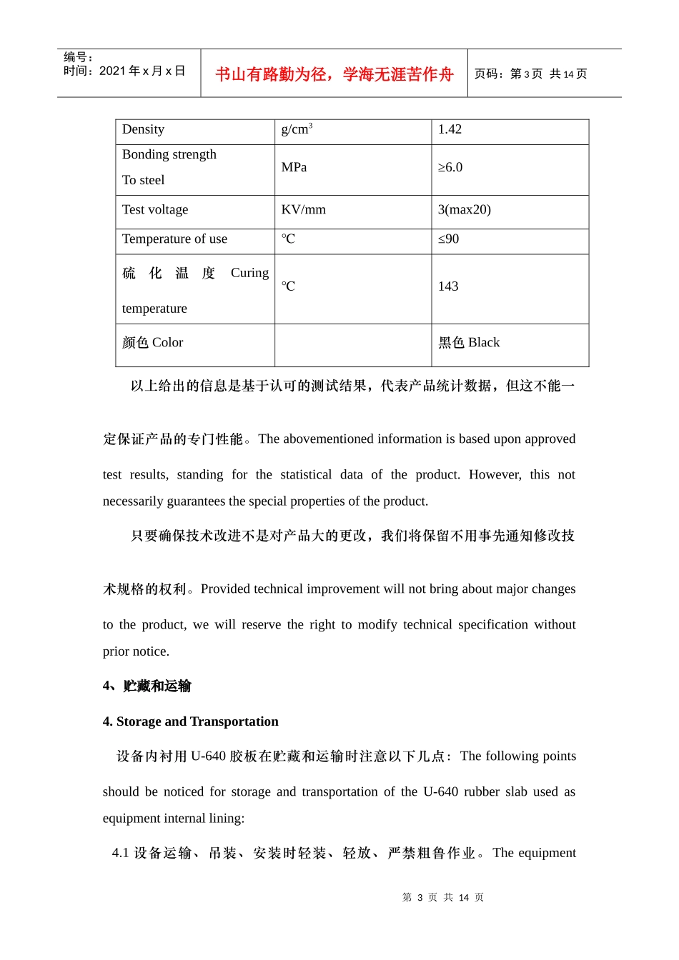 衬里材料性能间接描述_第3页