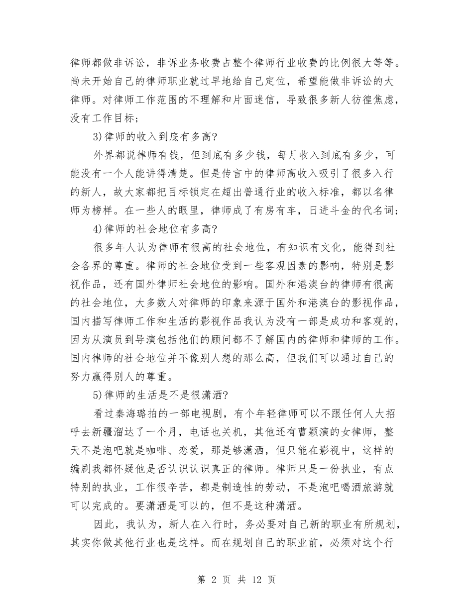 2024年律师工作计划与2024年律师年度工作总结范文汇编_第2页