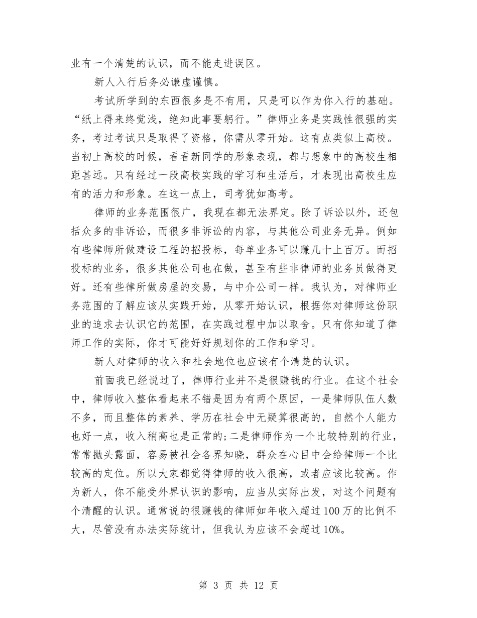 2024年律师工作计划与2024年律师年度工作总结范文汇编_第3页