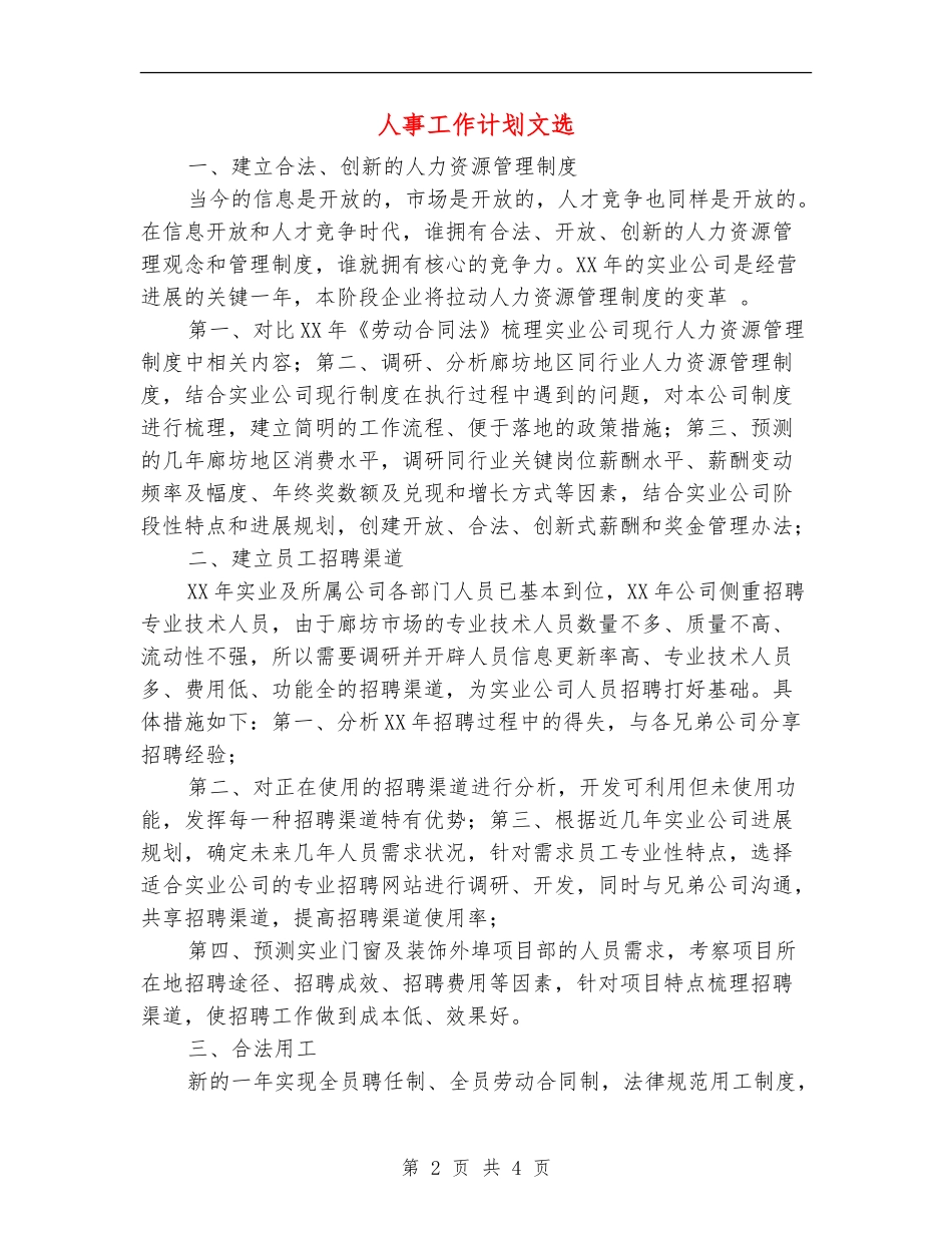人事工作计划文选_第2页
