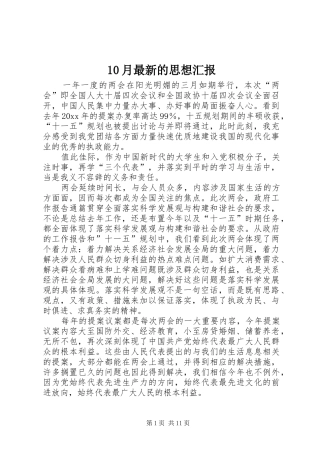10月最新的思想汇报