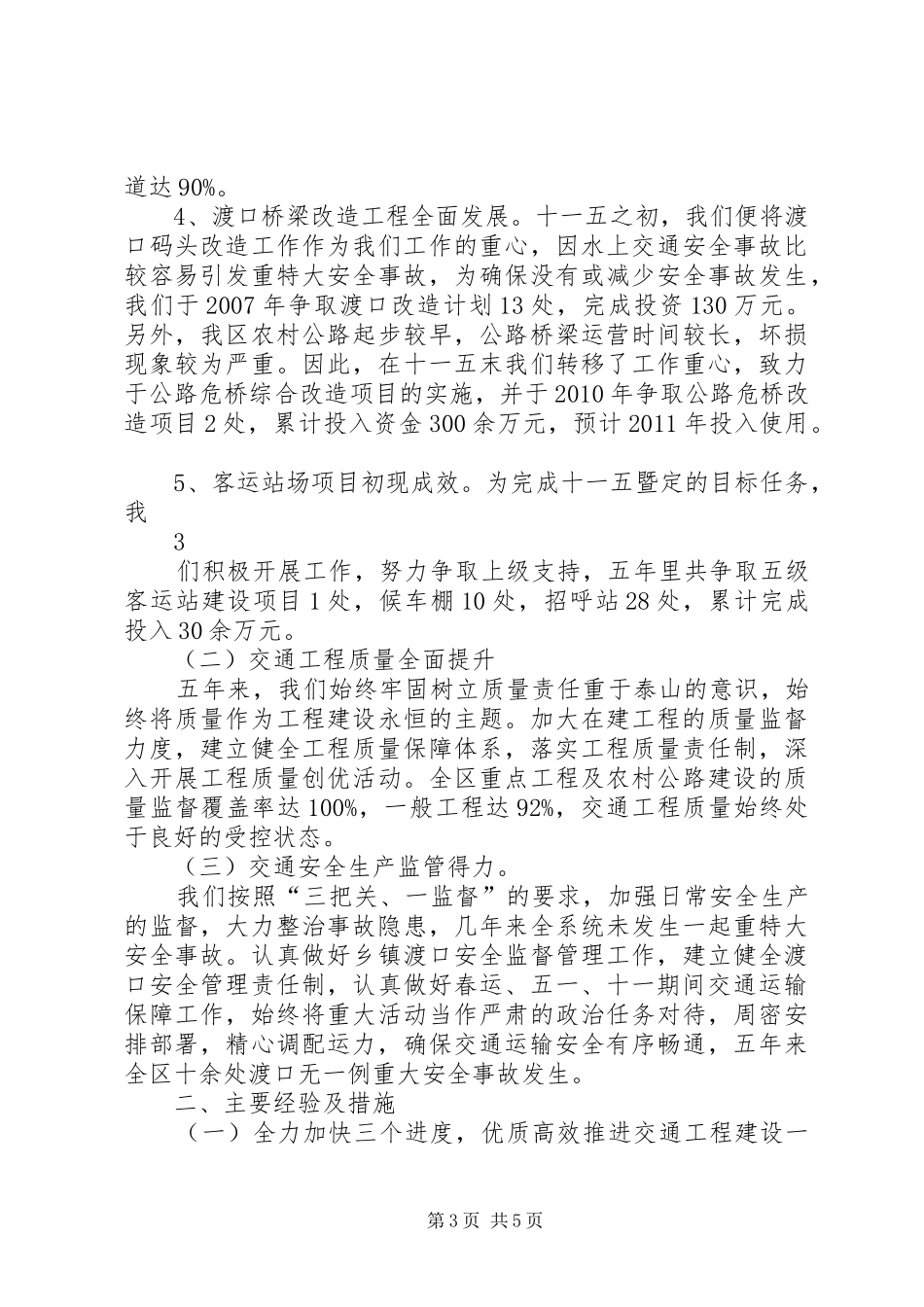 （交通）XX县区“十二五”经济社会发展调研工作汇报_第3页