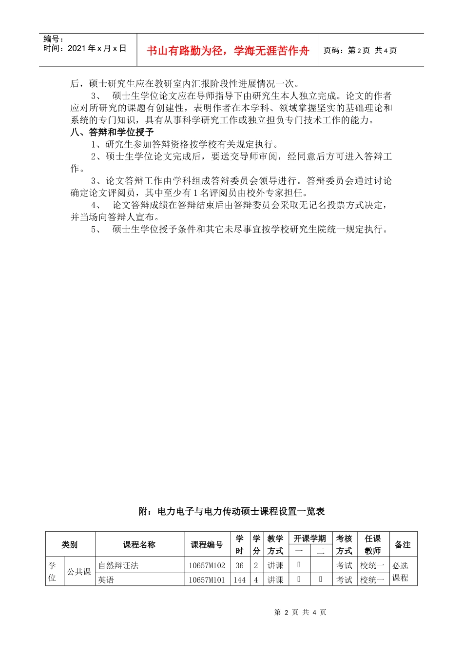 电力电子与电力传动专业硕士研究生培养方案_第2页