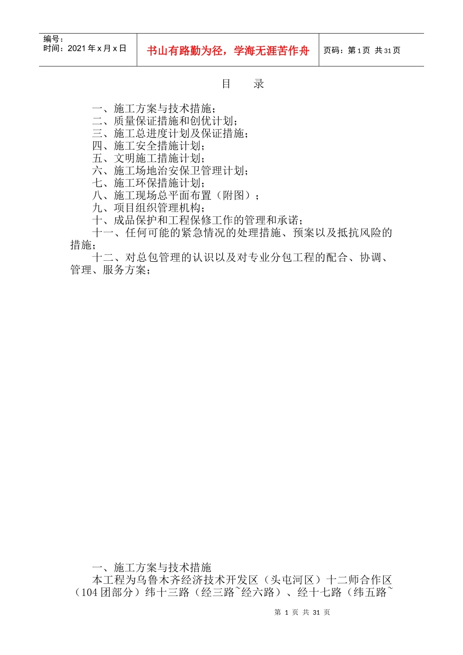 电力排管技术标_第1页