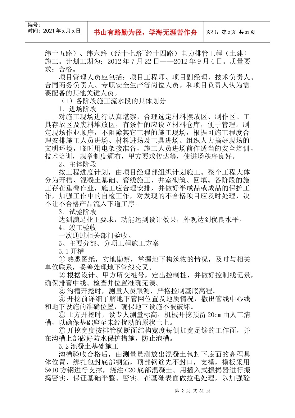 电力排管技术标_第2页