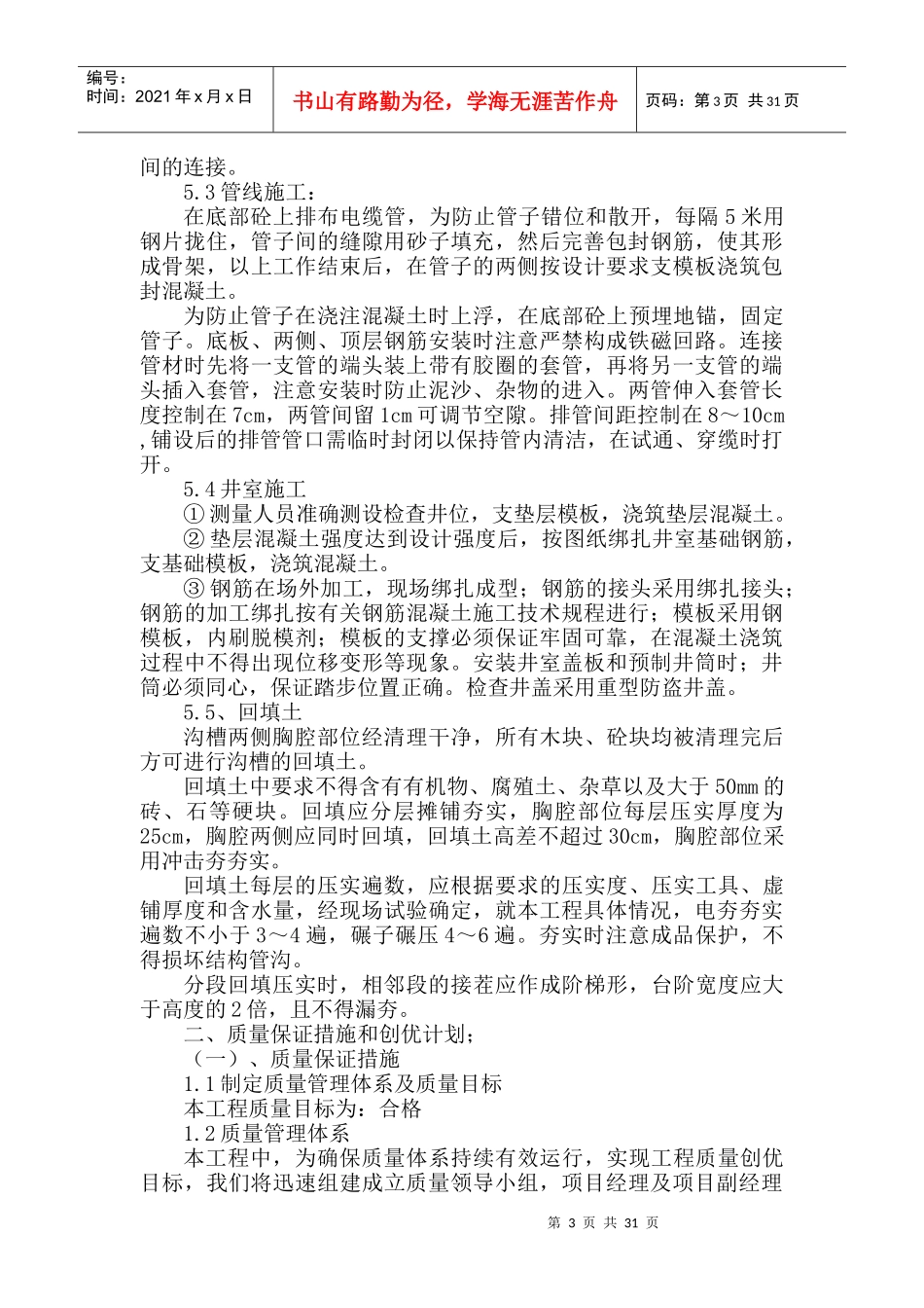 电力排管技术标_第3页