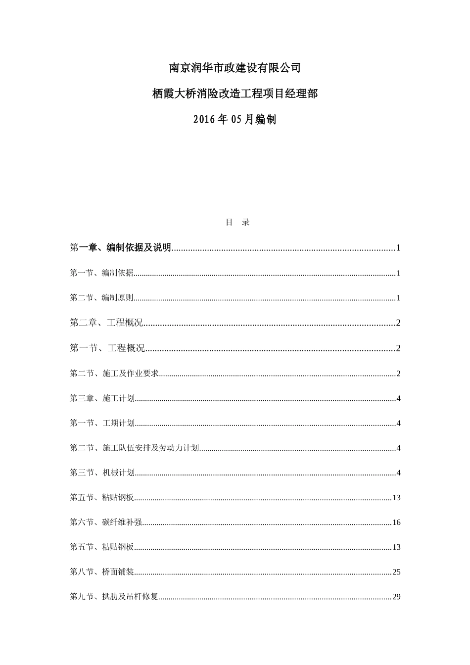 顶升及更换支座专项施工方案(DOC39页)_第2页