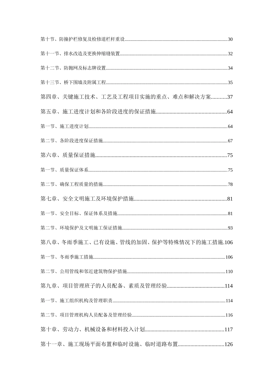 顶升及更换支座专项施工方案(DOC39页)_第3页