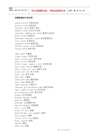 酒店饭店餐馆菜单中英文对照大全