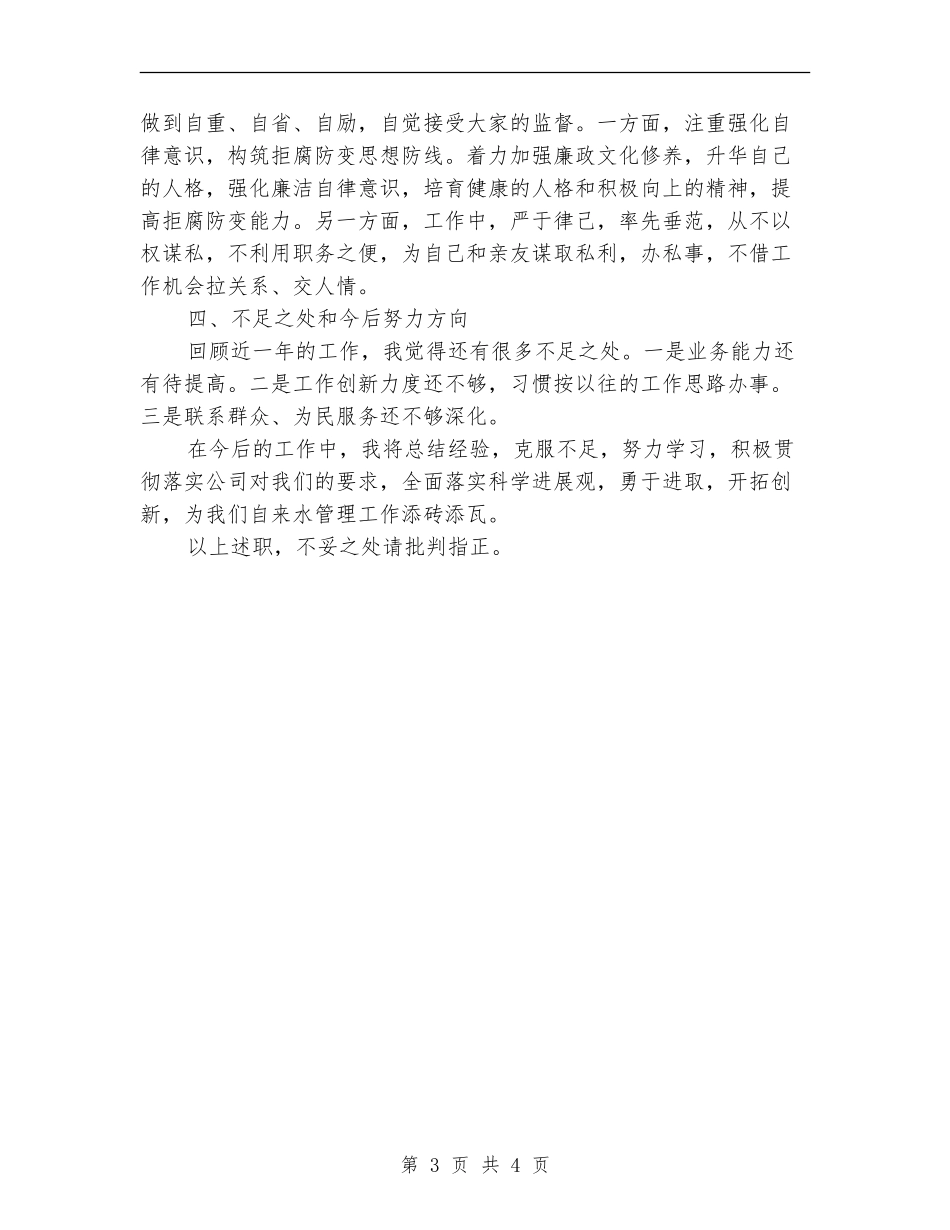 营业所长述职述廉报告_第3页