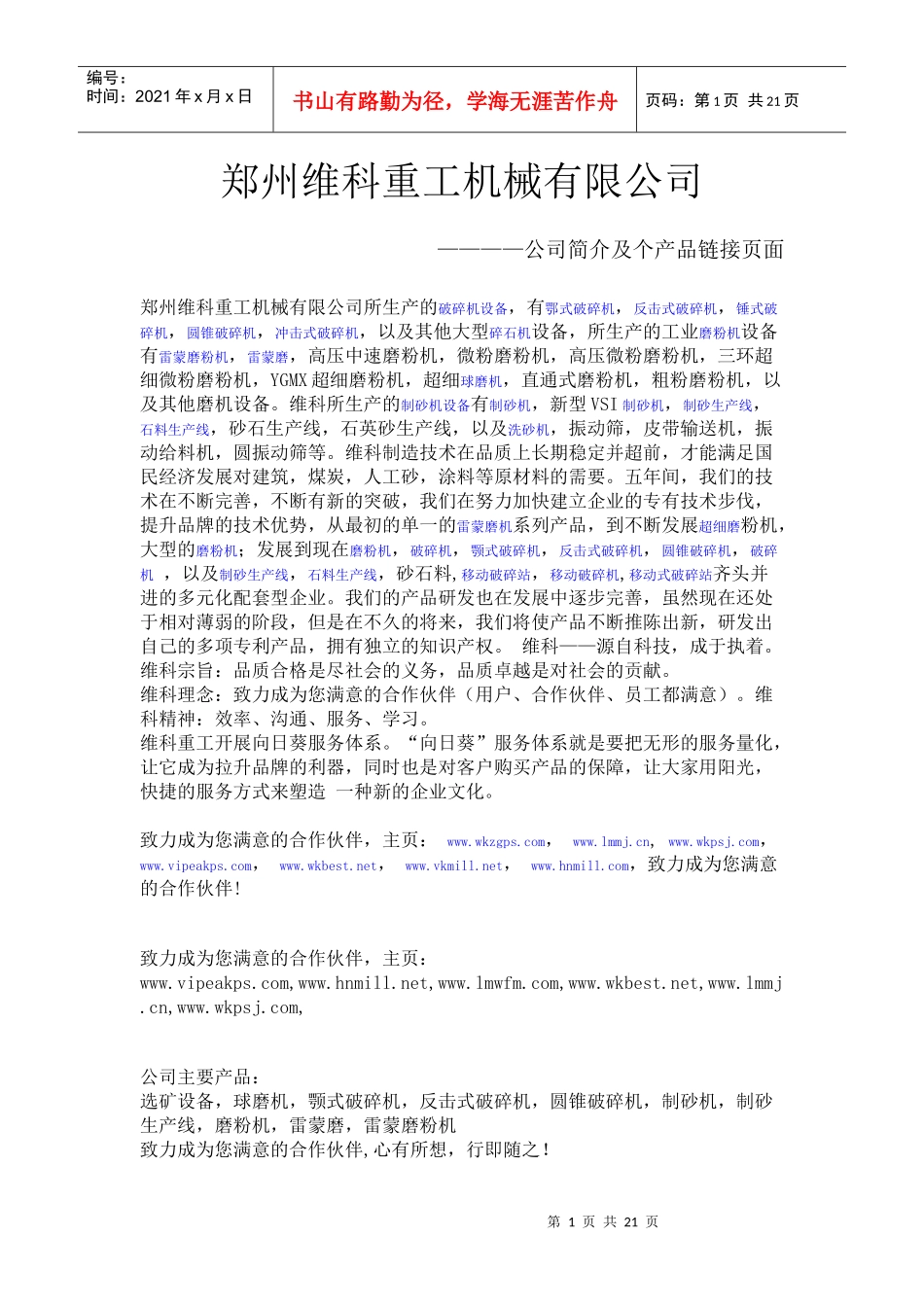 郑州维科重工机械有限公司_第1页