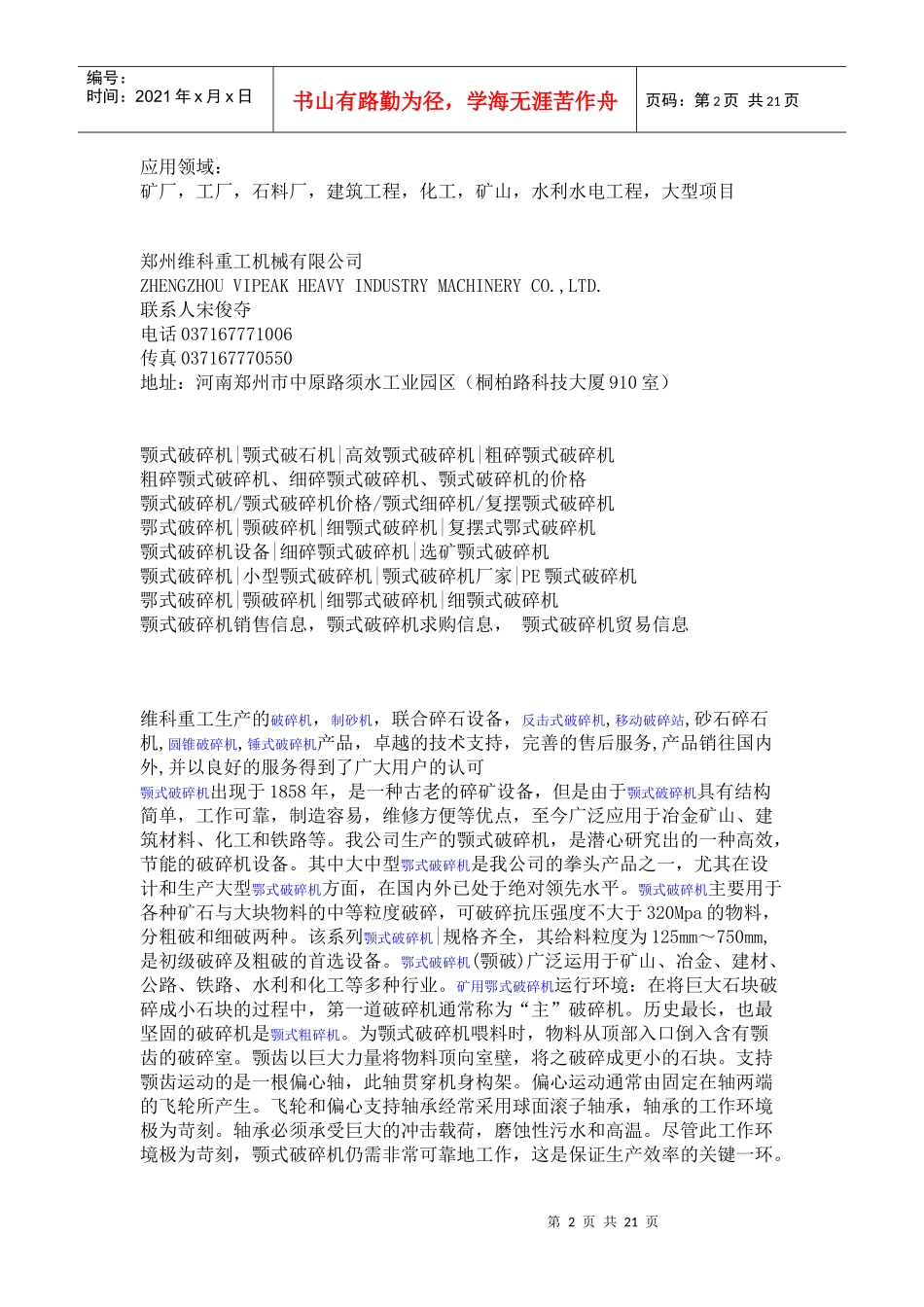 郑州维科重工机械有限公司_第2页