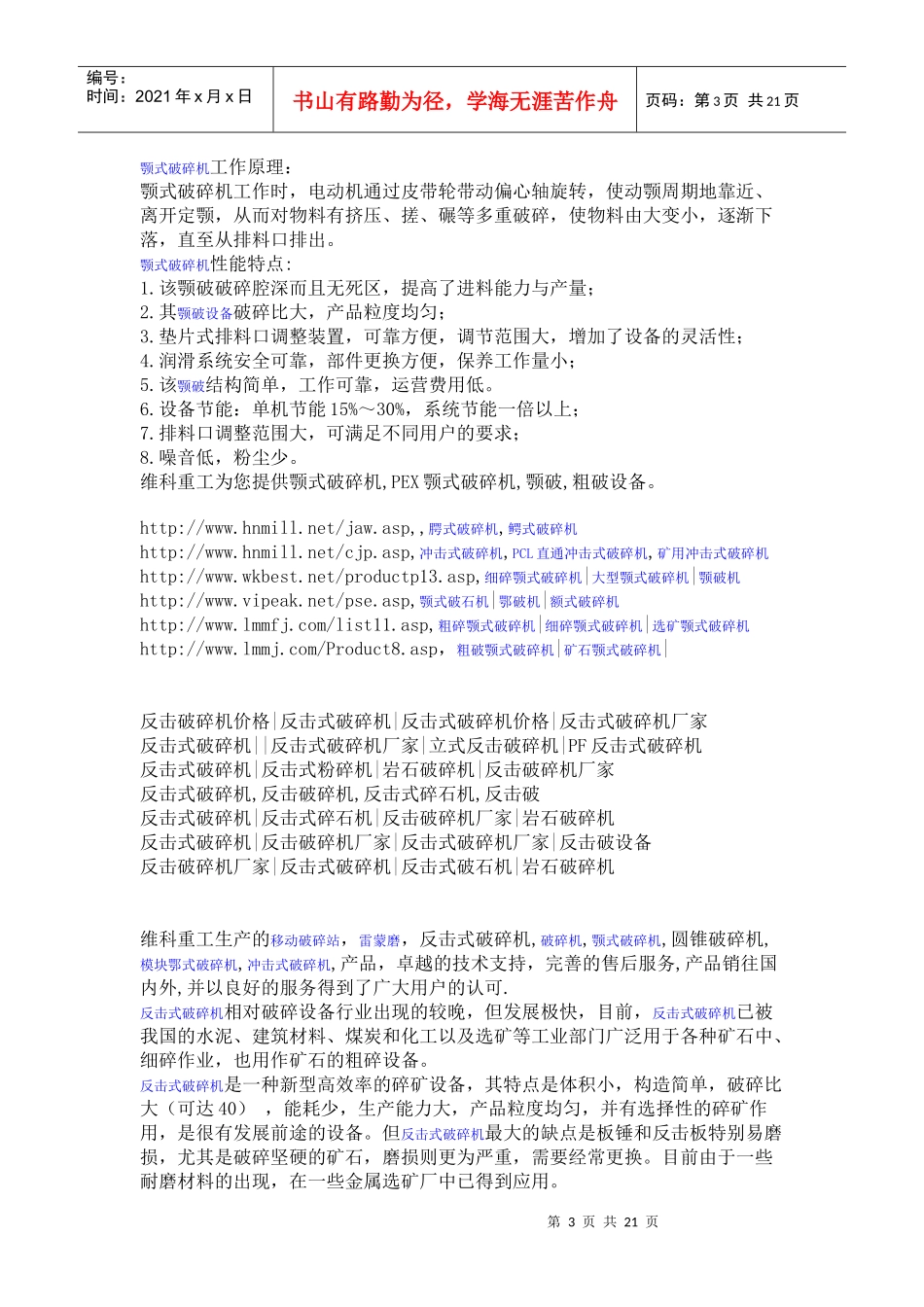 郑州维科重工机械有限公司_第3页