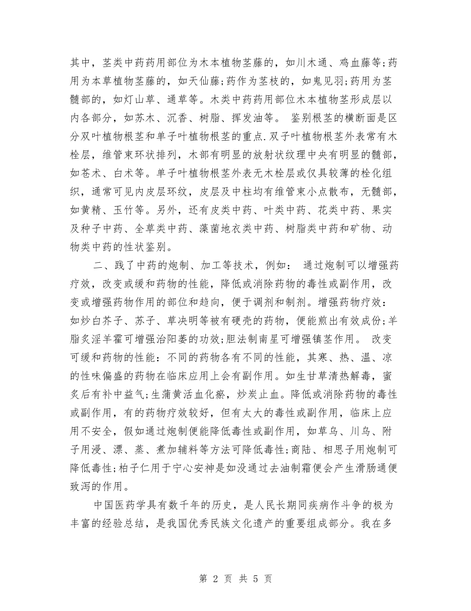 2024年药房年终工作总结与2024年药监局长述职述廉报告汇编_第2页