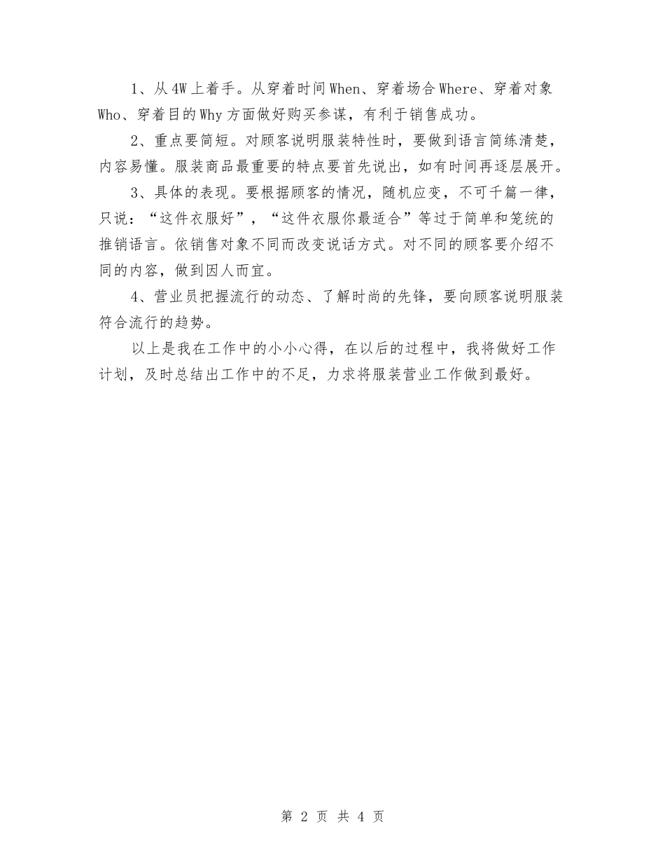2024年营业员个人工作总结范文1与2024年营业员工作总结范文汇编_第2页