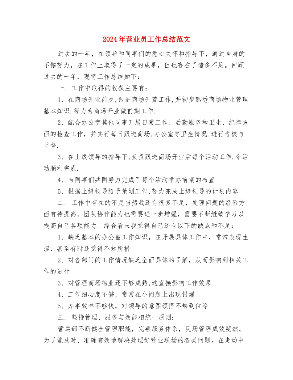 2024年营业员个人工作总结范文1与2024年营业员工作总结范文汇编_第3页