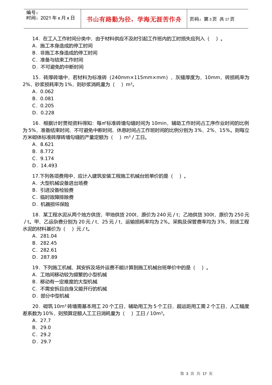造价工程师考试--工程造价计价与控制_第3页