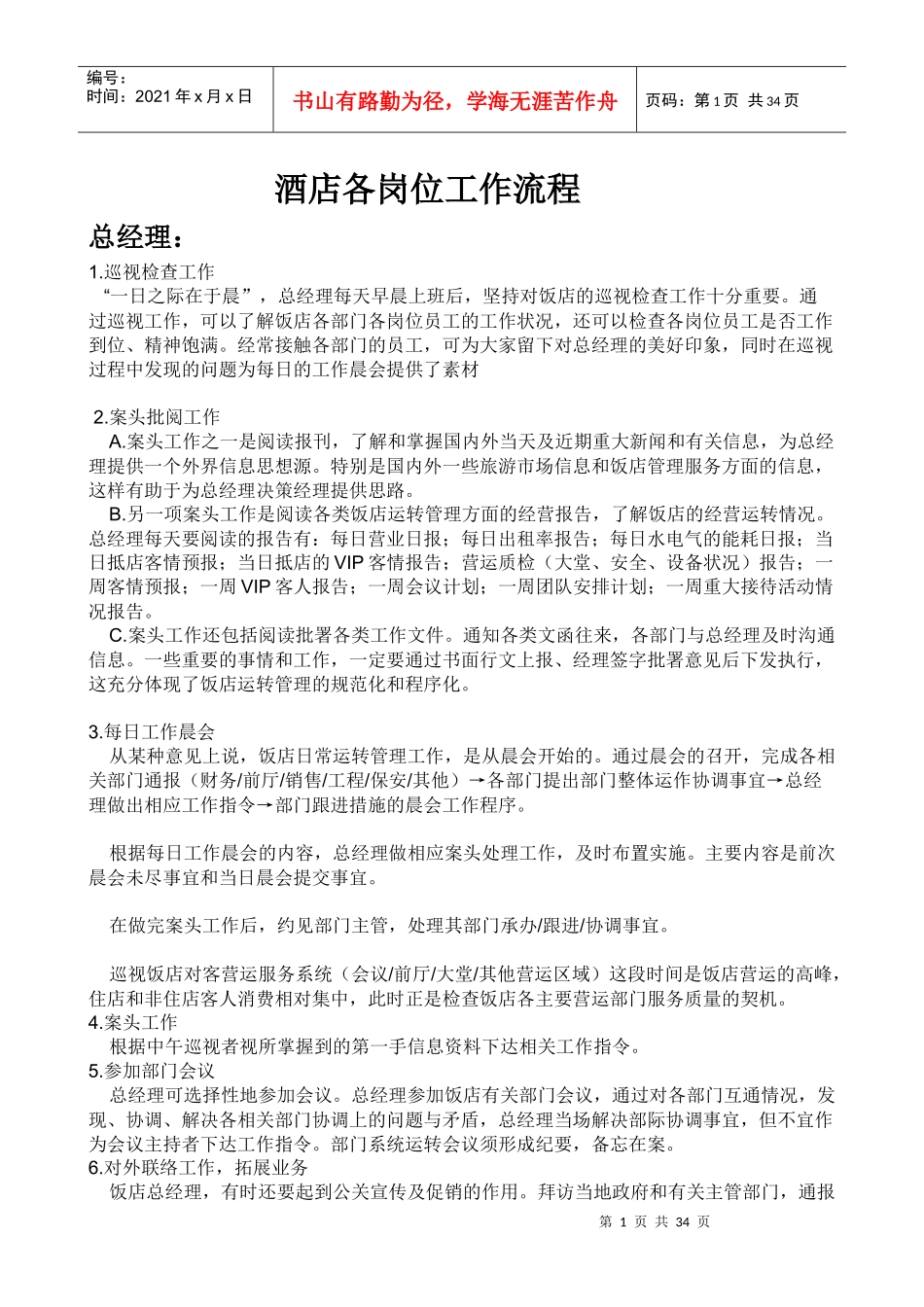 酒店各部门工作流程_第1页